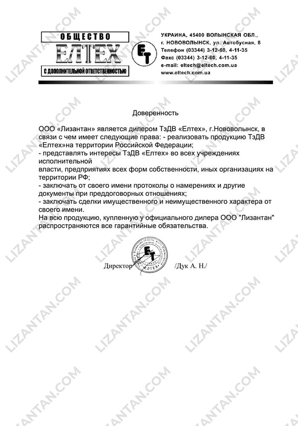 Сертификат дилерства Лизантан - ТзДВ Элтех